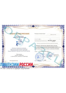 Образец удостоверение  Дальнереченск Повышение квалификации реставраторов